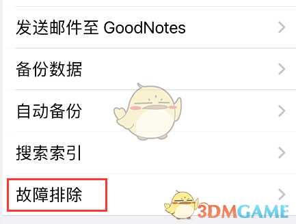 《goodnotes》恢復(fù)默認(rèn)模板方法