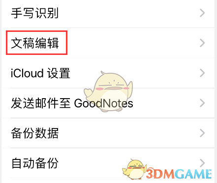 《goodnotes》滾動方向設置方法