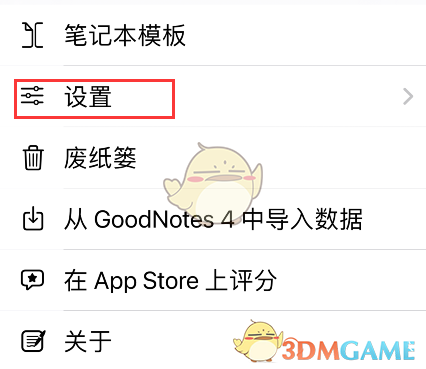 《goodnotes》顯示頁碼設置方法