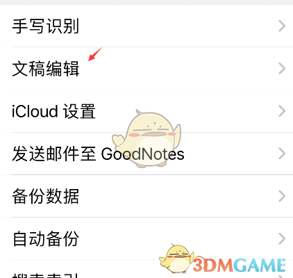 《goodnotes》顯示頁碼設置方法