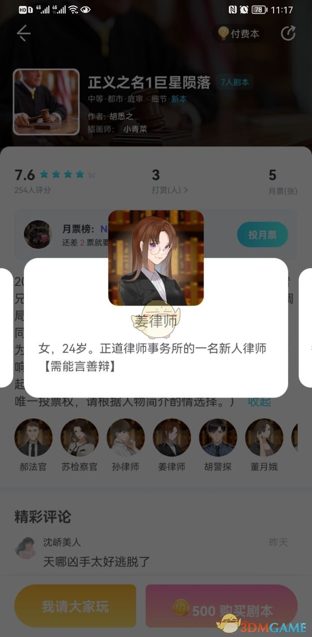 《我是謎》正義之名1巨星隕落兇手答案解析