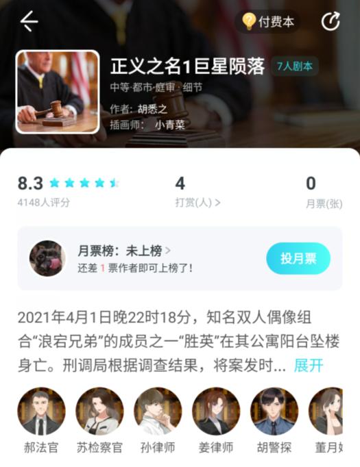 《我是謎》正義之名1巨星隕落兇手答案解析