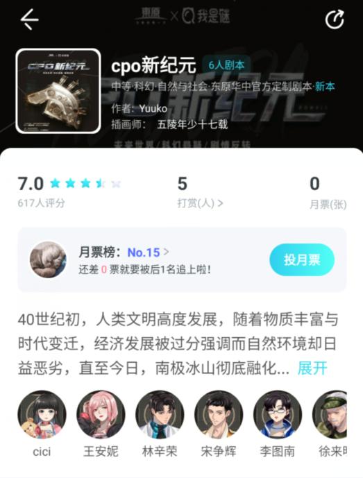 《我是謎》cpo新紀(jì)元兇手答案解析