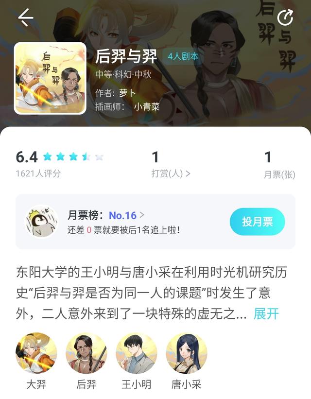 《我是謎》后羿與羿兇手答案解析