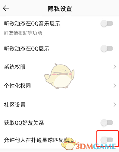 《QQ音樂》撲通星球匹配關(guān)閉方法