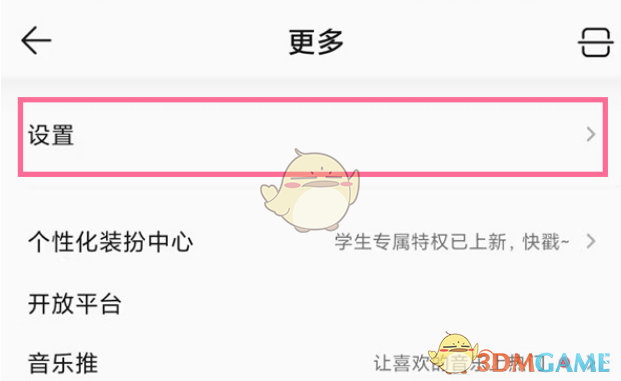 《QQ音樂》閃光燈開啟方法