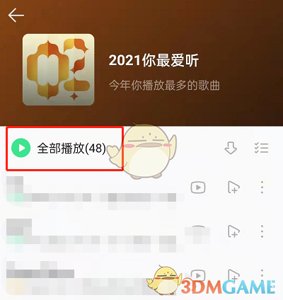 2021《QQ音樂》年度歌單查看方法