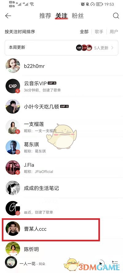 《网易云音乐》好友歌单查看方法