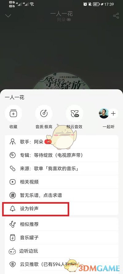 《網(wǎng)易云音樂》剪輯歌曲方法