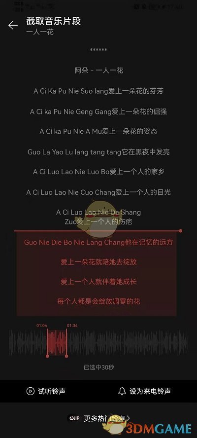 《網(wǎng)易云音樂》剪輯歌曲方法