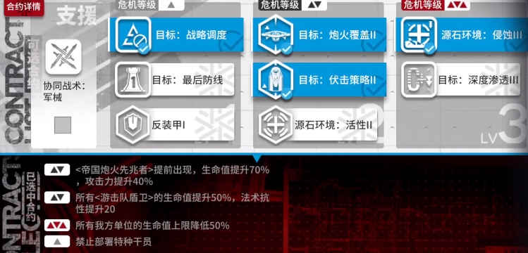 《明日方舟》遺棄地塊8打法攻略