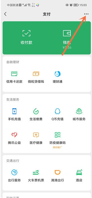 《微信》取消企鹅超级影视vip自动续费方法