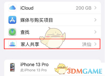 iphone家人共享關(guān)閉方法