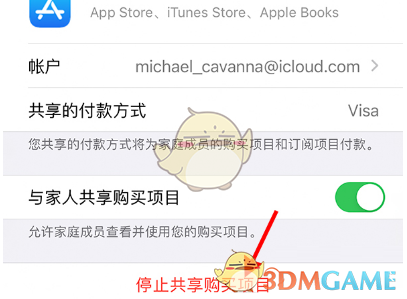 iphone家人共享關(guān)閉方法