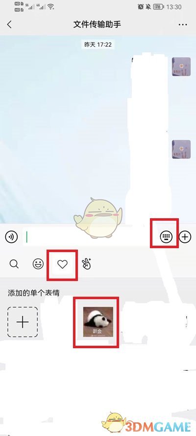 《微信》删除收藏表情包方法