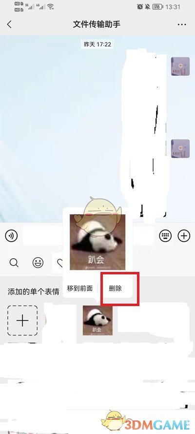 《微信》刪除收藏表情包方法