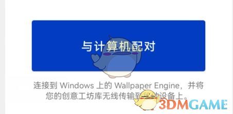 《steam手機版》連接wallpaper壁紙教程