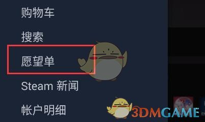 《steam手機版》愿望單查看方法