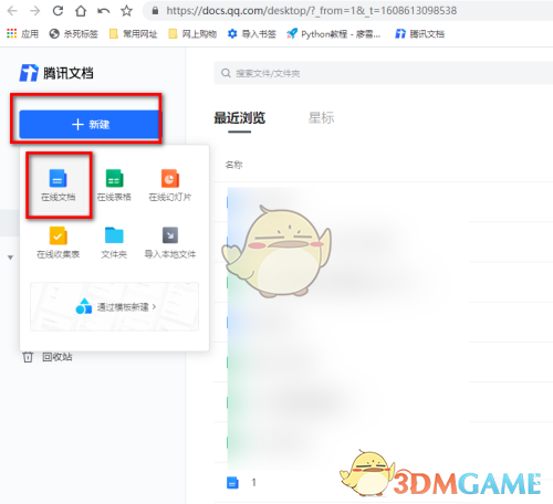 《騰訊文檔》序號設(shè)置方法