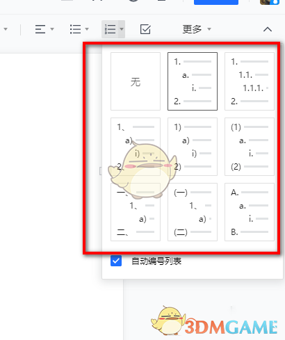 《騰訊文檔》序號設(shè)置方法