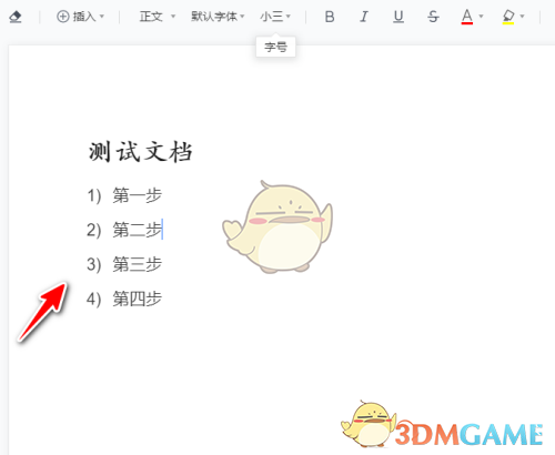 《騰訊文檔》序號設(shè)置方法