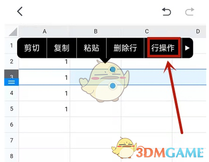 《騰訊文檔》添加一行表格方法