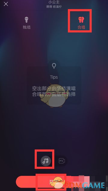 《唱吧》发起合唱方法