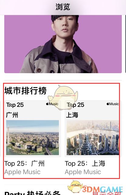 《apple music》城市排行榜查詢方法