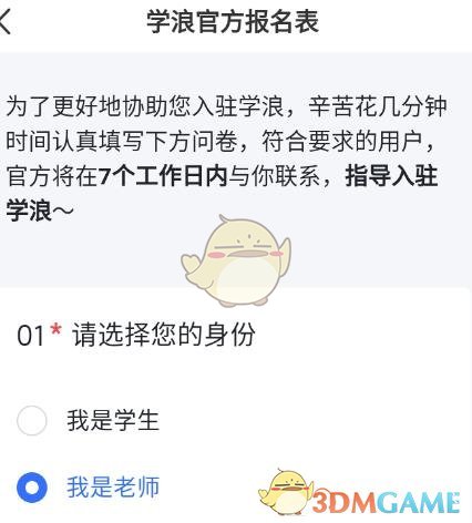 《學(xué)浪》老師入駐方法