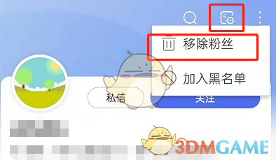 《手机百度》移除粉丝方法