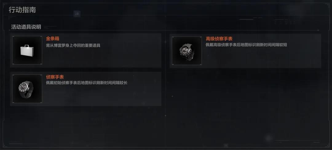 《暗區(qū)突圍》追捕行動秘密任務攻略