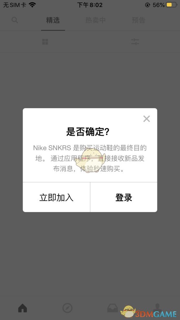 《snkrs》無(wú)法輸入中文地址解決辦法