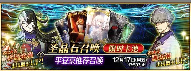 《FGO》12月卡池一覽