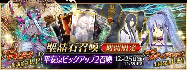 《FGO》12月卡池一覽