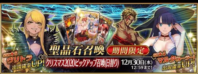 《FGO》12月卡池一覽