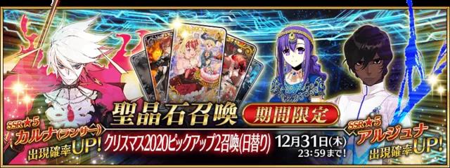 《FGO》12月卡池一覽