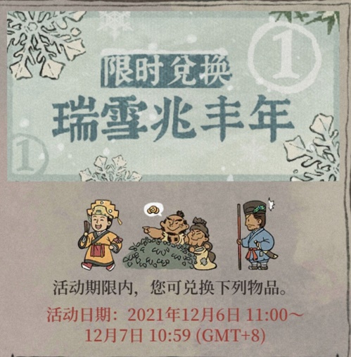 《江南百景圖》江南瑞雪多盈尺活動禮包獲取攻略