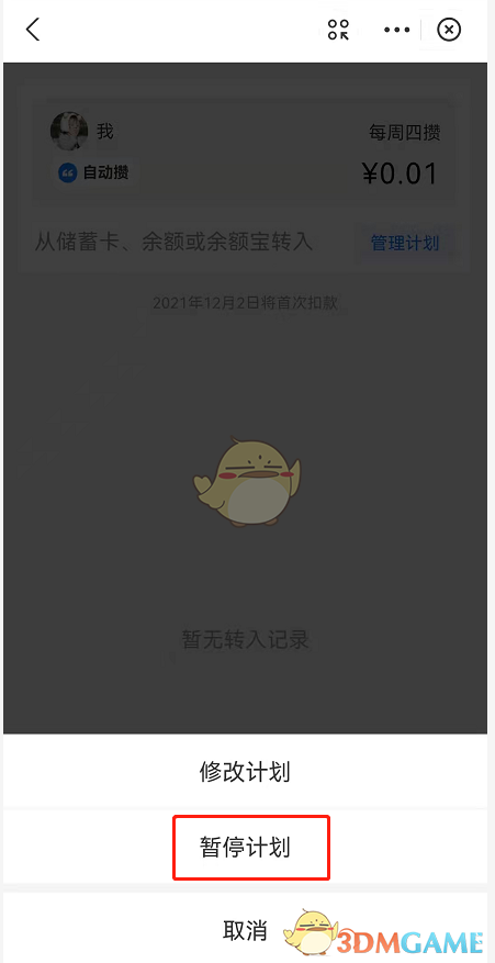 《支付寶》小荷包自動攢關(guān)閉方法