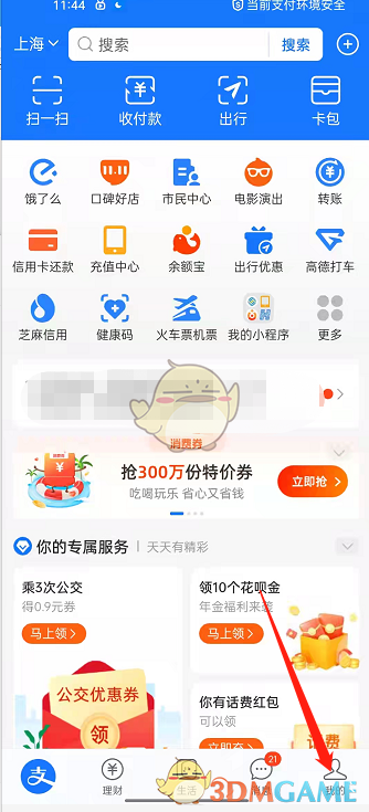 《支付寶》寵物醫(yī)療險取消方法