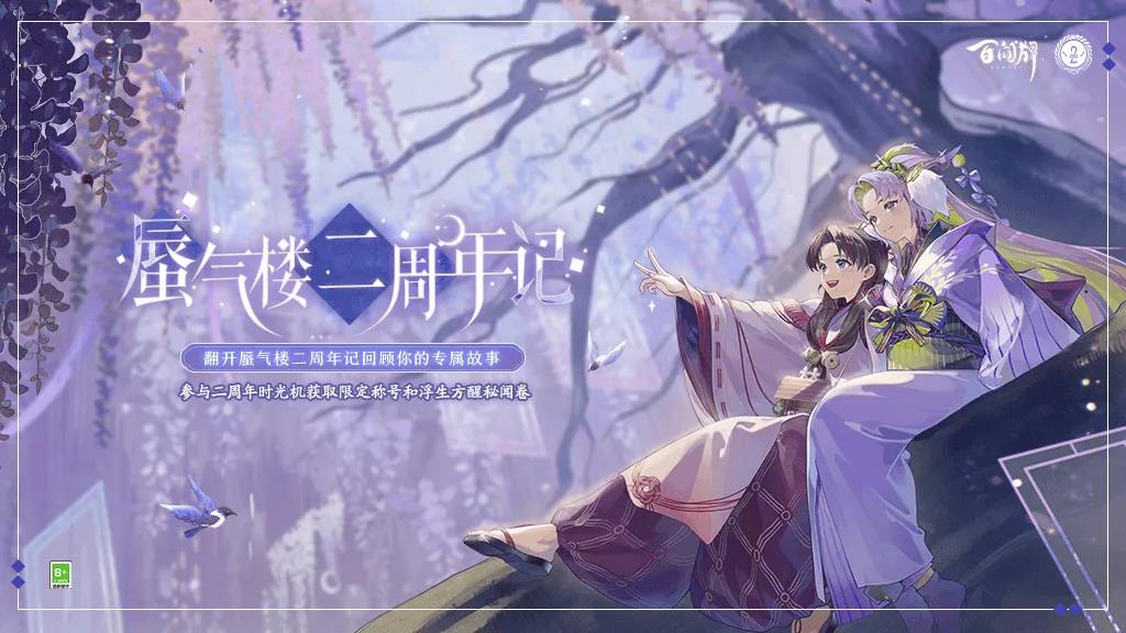 《陰陽師：百聞牌》二周年記的時光機(jī)入口鏈接分享