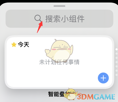 《watoo》桌面小組件設(shè)置方法