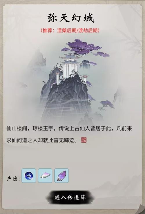 《一念逍遙》彌天幻域秘境玩法攻略