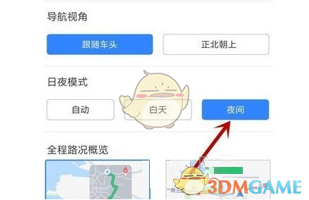 《百度地圖》夜間模式關(guān)閉方法