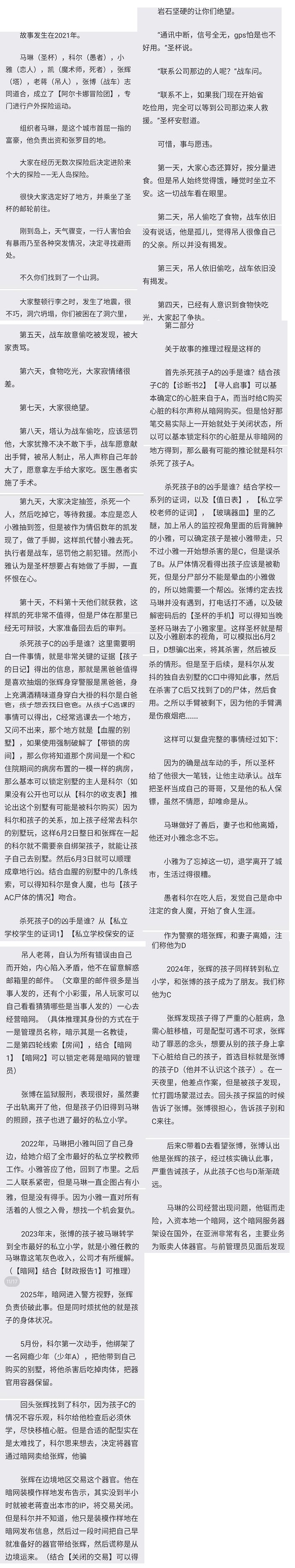 《百變大偵探》惡人審判真相答案攻略