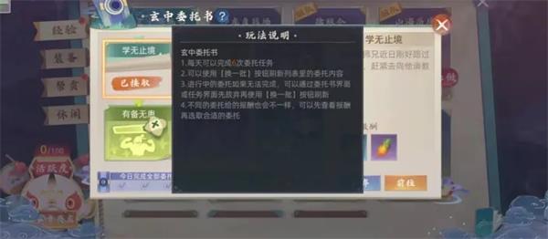 《玄中記》玄中委托玩法攻略