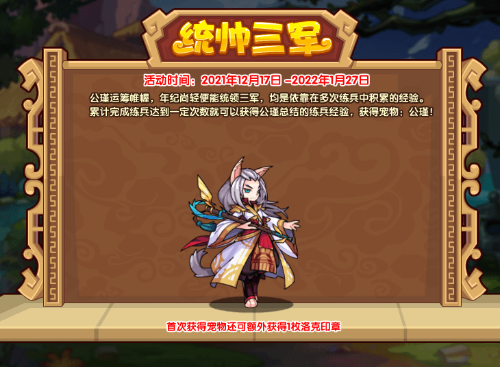 《洛克王國》12月17日更新公告