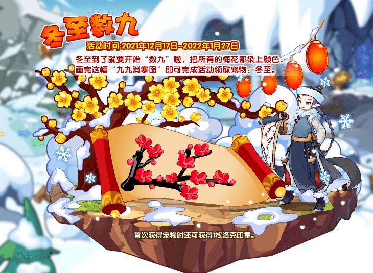 《洛克王國》12月17日更新公告