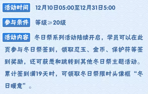 《火影忍者手游》2021年冬日祭活動介紹