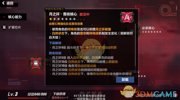 《崩坏3》月之环升级攻略