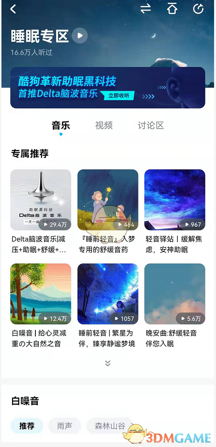 《酷狗音樂(lè)》場(chǎng)景模式設(shè)置方法